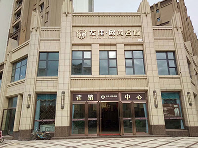 甘肃陇西欧尚名城